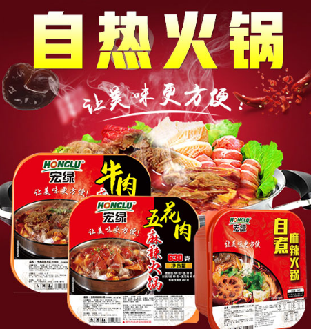 重庆自热火锅封套印刷.png