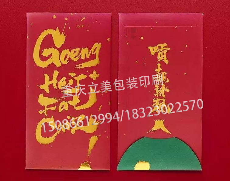 重庆红包印刷厂家.jpg